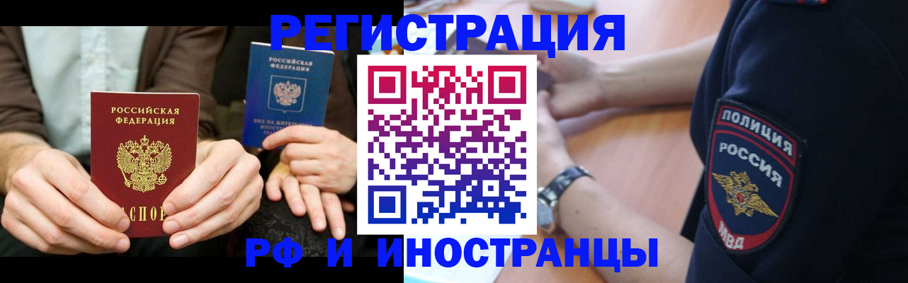 временная регистрация в Белгородской области