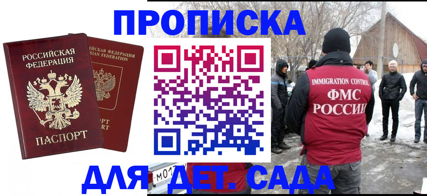 временная регистрация в Белгородской области