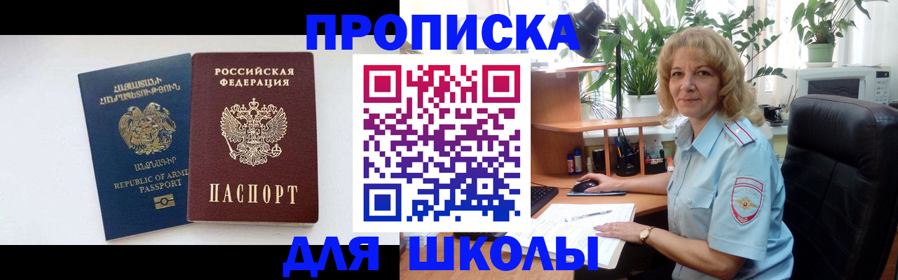 прописка в квартире в Белгородской области