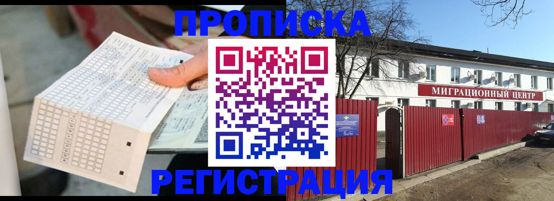 временная регистрация поиск в Белгородской области