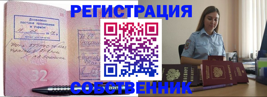 прописка для работы в Белгородской области